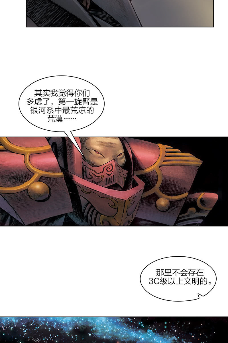 刘慈欣科幻漫画系列书籍漫画,《乡村教师》041图