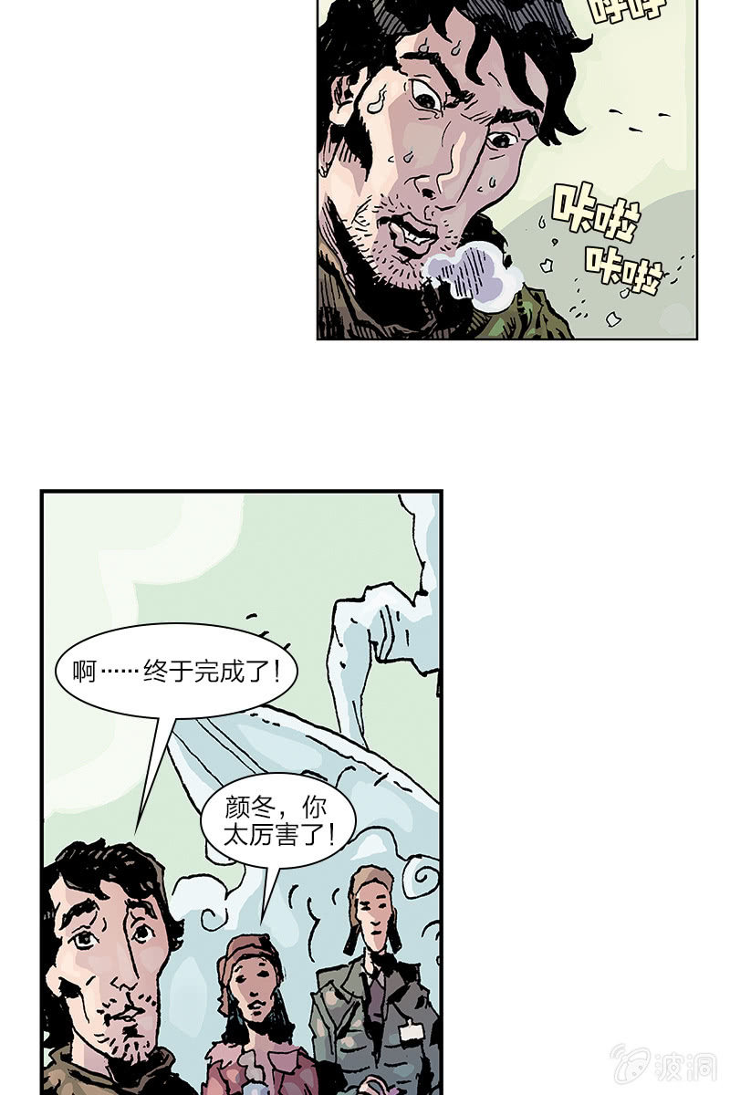 刘慈欣科幻漫画系列书籍漫画,《梦之海》011图