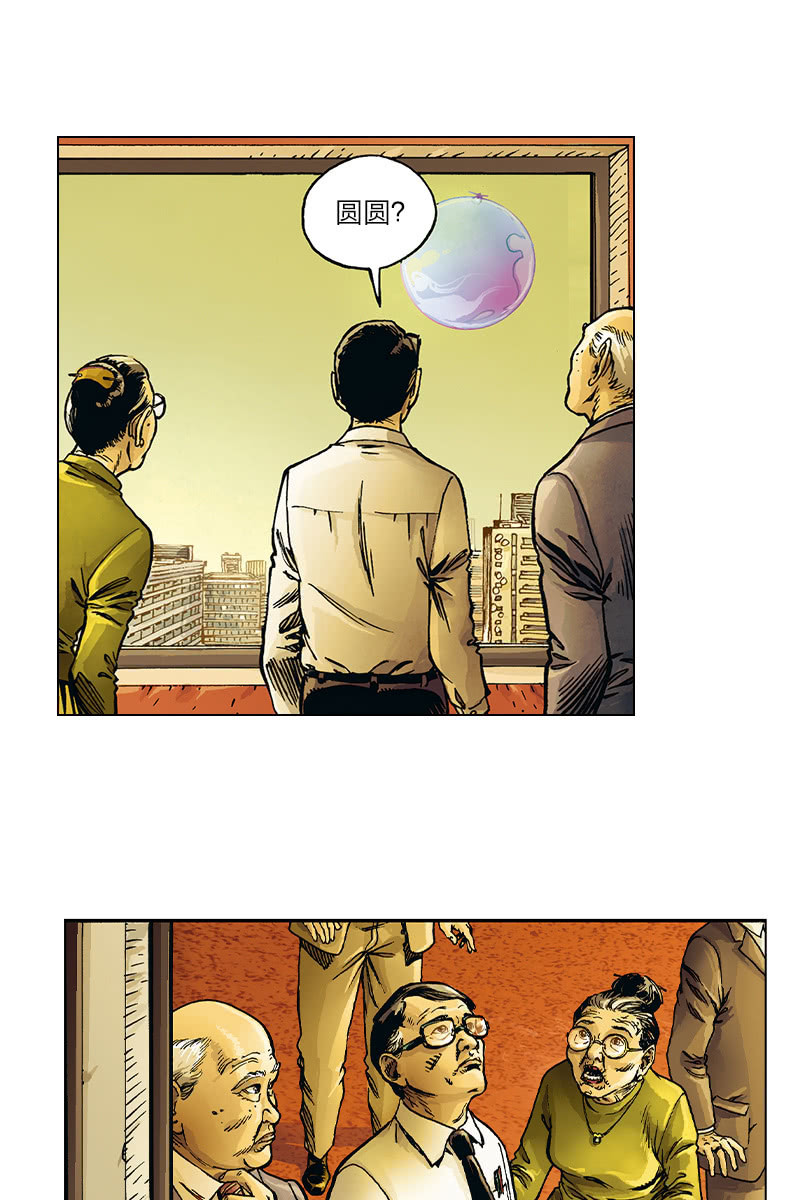 刘慈欣科幻漫画系列书籍漫画,《圆圆的肥皂泡》051图