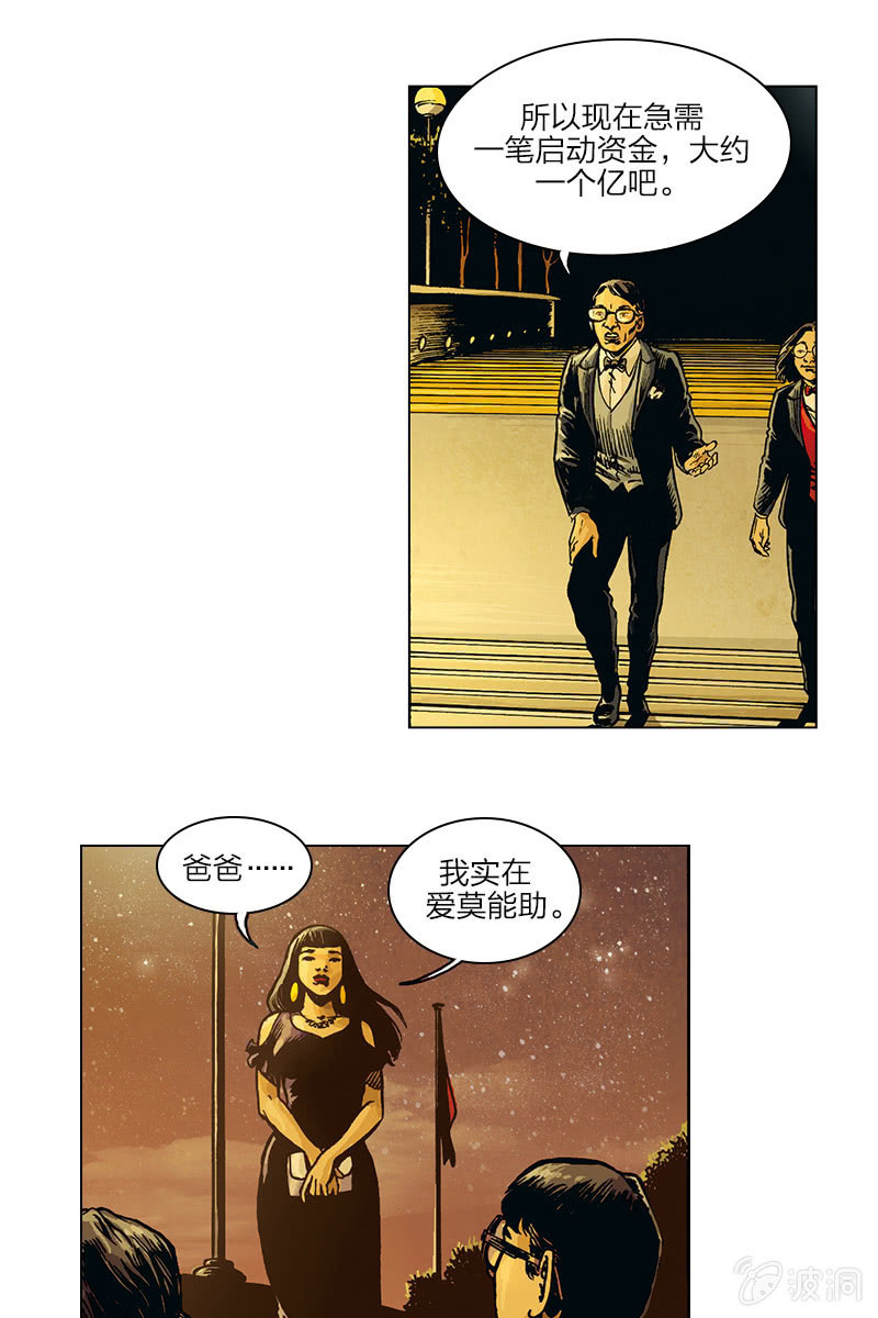 刘慈欣科幻漫画系列书籍漫画,《圆圆的肥皂泡》041图