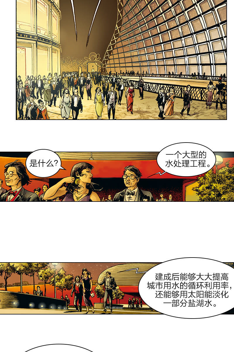 刘慈欣科幻漫画系列书籍漫画,《圆圆的肥皂泡》042图