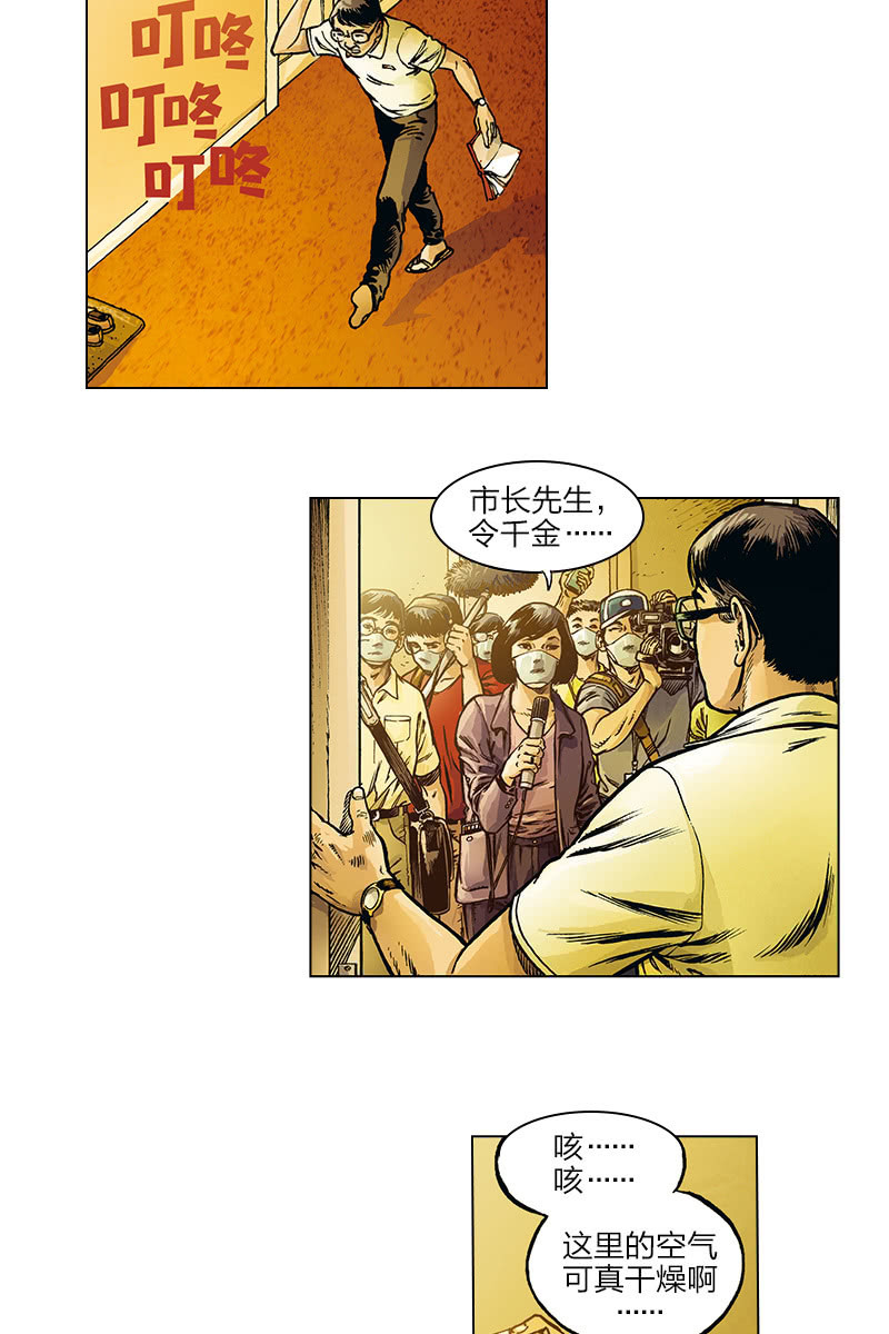 刘慈欣科幻漫画系列高清漫画,《圆圆的肥皂泡》031图