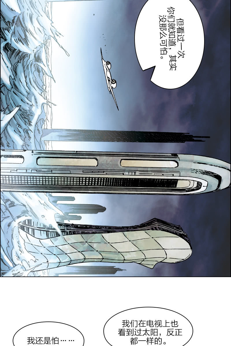 刘慈欣科幻漫画系列高清漫画,《流浪地球》011图