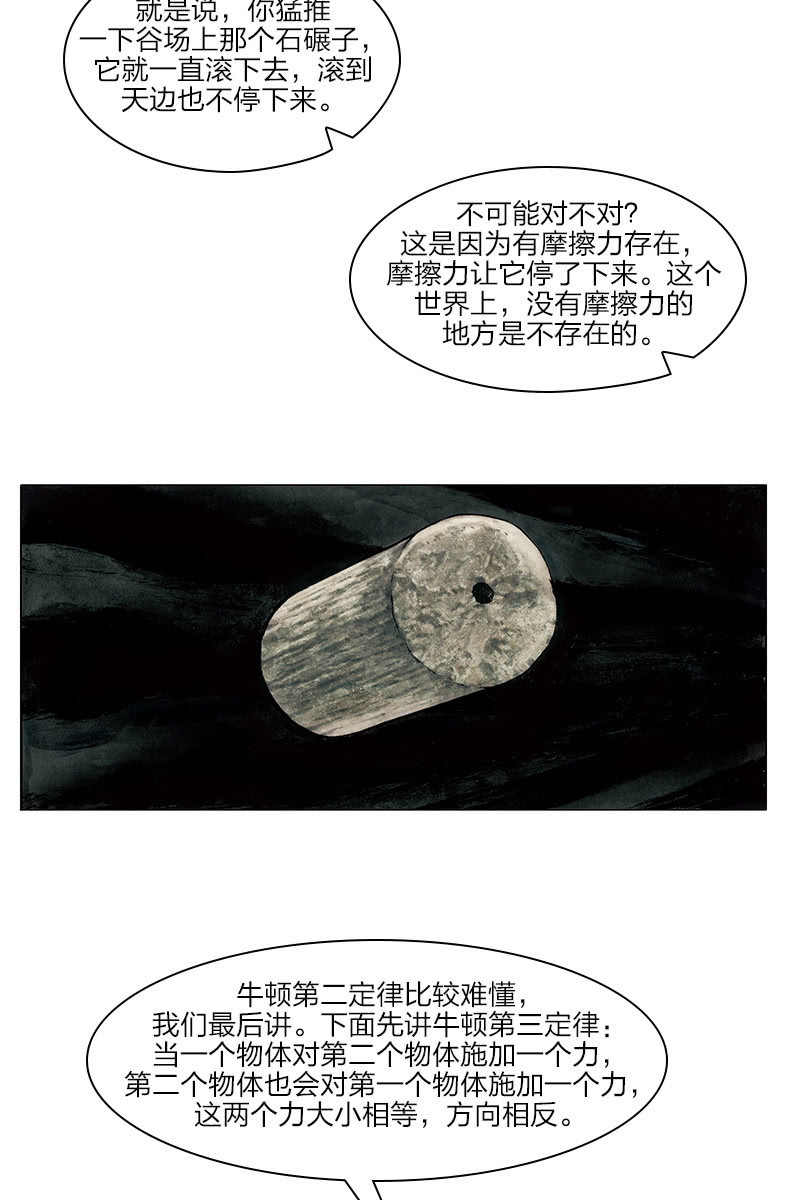 刘慈欣科幻漫画系列高清漫画,《乡村教师》092图