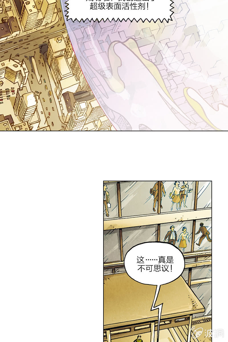 刘慈欣科幻漫画系列书籍漫画,《圆圆的肥皂泡》051图