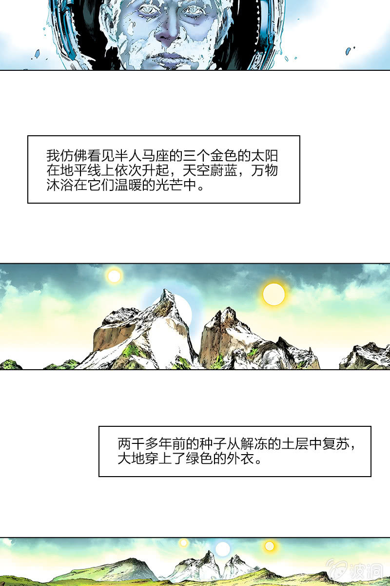 刘慈欣科幻漫画系列高清漫画,《流浪地球》尾声1图