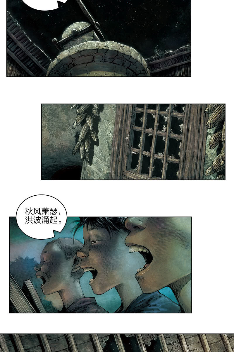 刘慈欣科幻漫画系列高清漫画,《乡村教师》012图