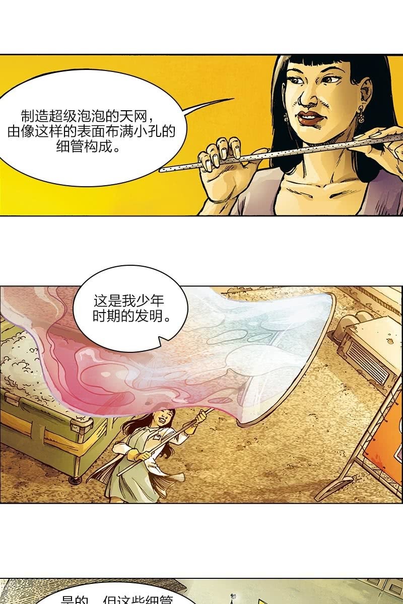 刘慈欣科幻漫画系列书籍漫画,《圆圆的肥皂泡》082图
