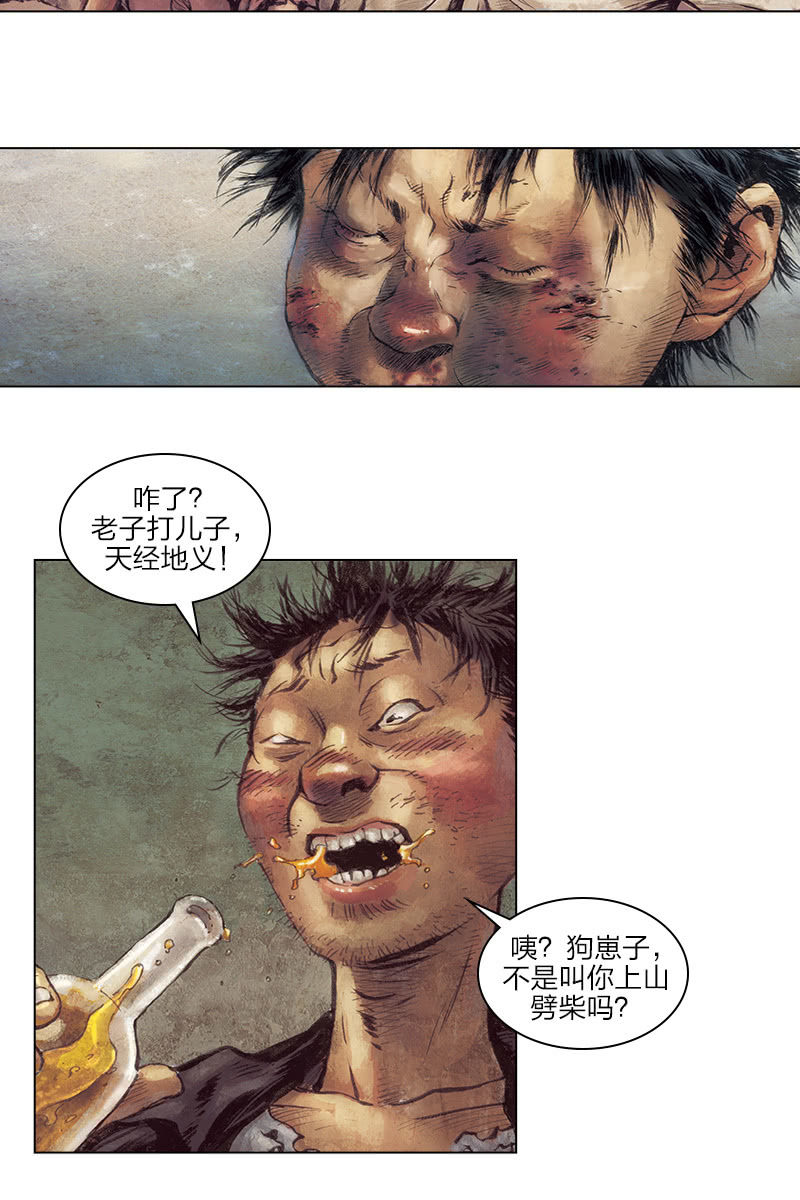 刘慈欣科幻漫画系列高清漫画,《乡村教师》022图