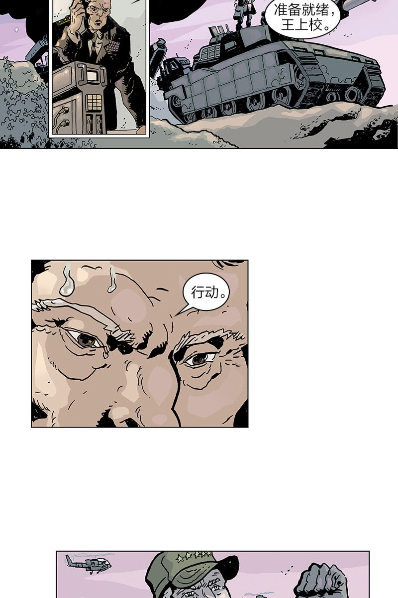 刘慈欣科幻漫画系列书籍漫画,《梦之海》042图