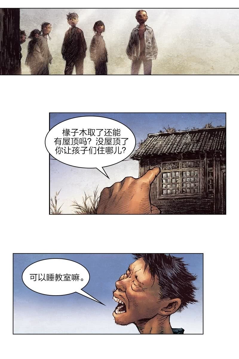 刘慈欣科幻漫画系列书籍漫画,《乡村教师》052图