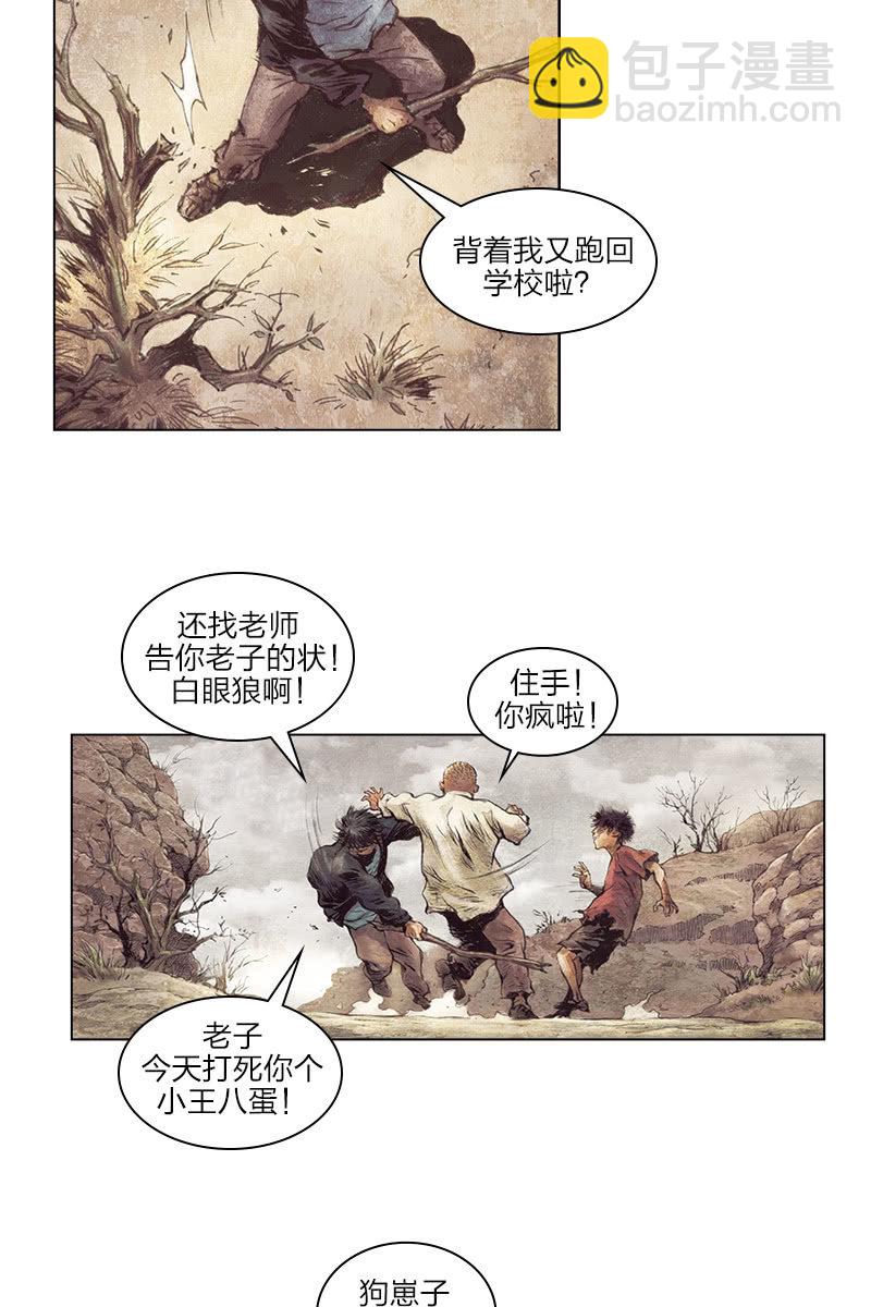 刘慈欣科幻漫画系列高清漫画,《乡村教师》022图