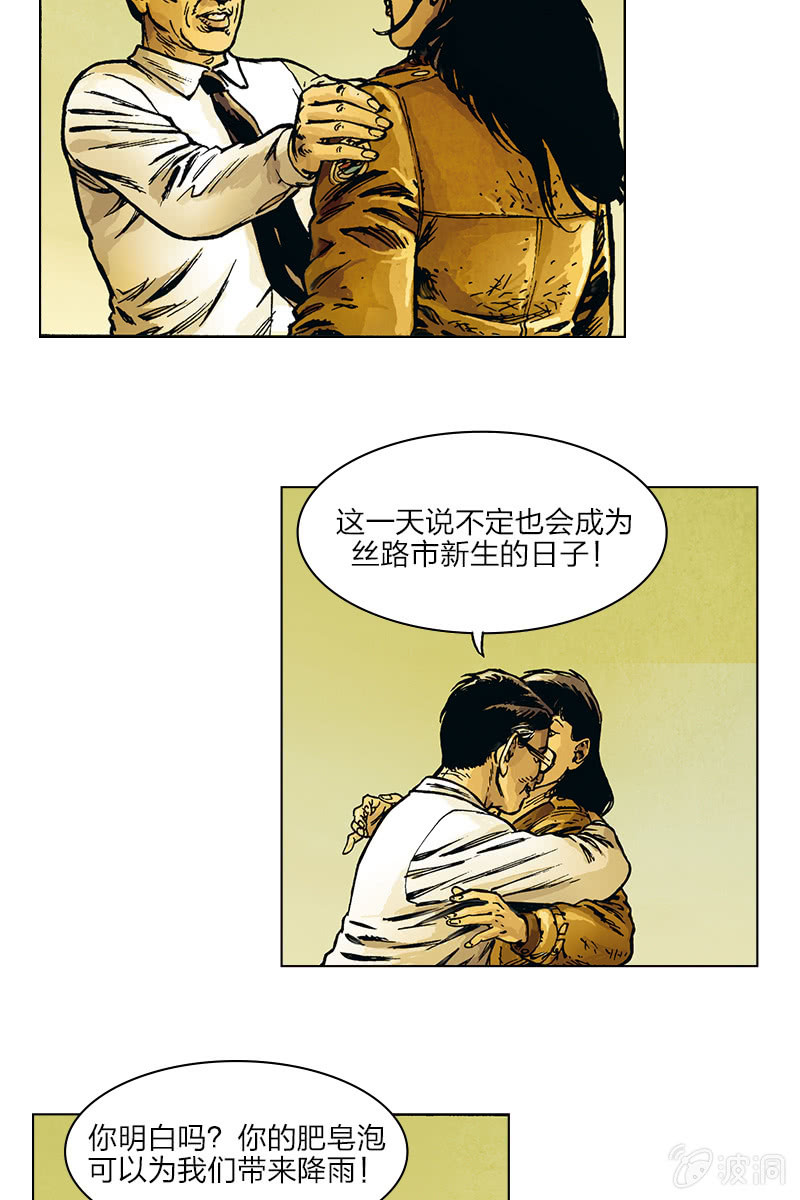 刘慈欣科幻漫画系列高清漫画,《圆圆的肥皂泡》071图