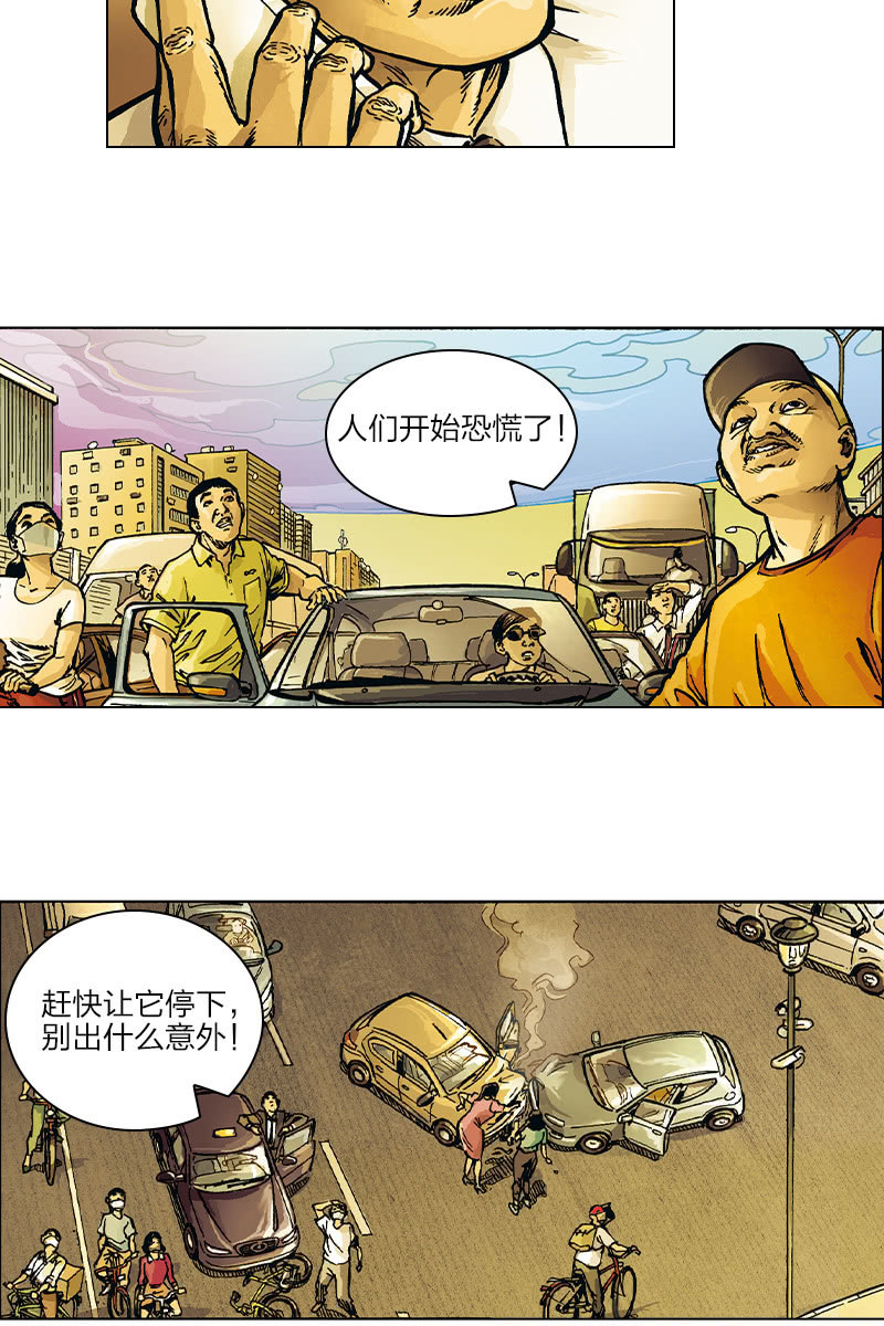 刘慈欣科幻漫画系列书籍漫画,《圆圆的肥皂泡》051图