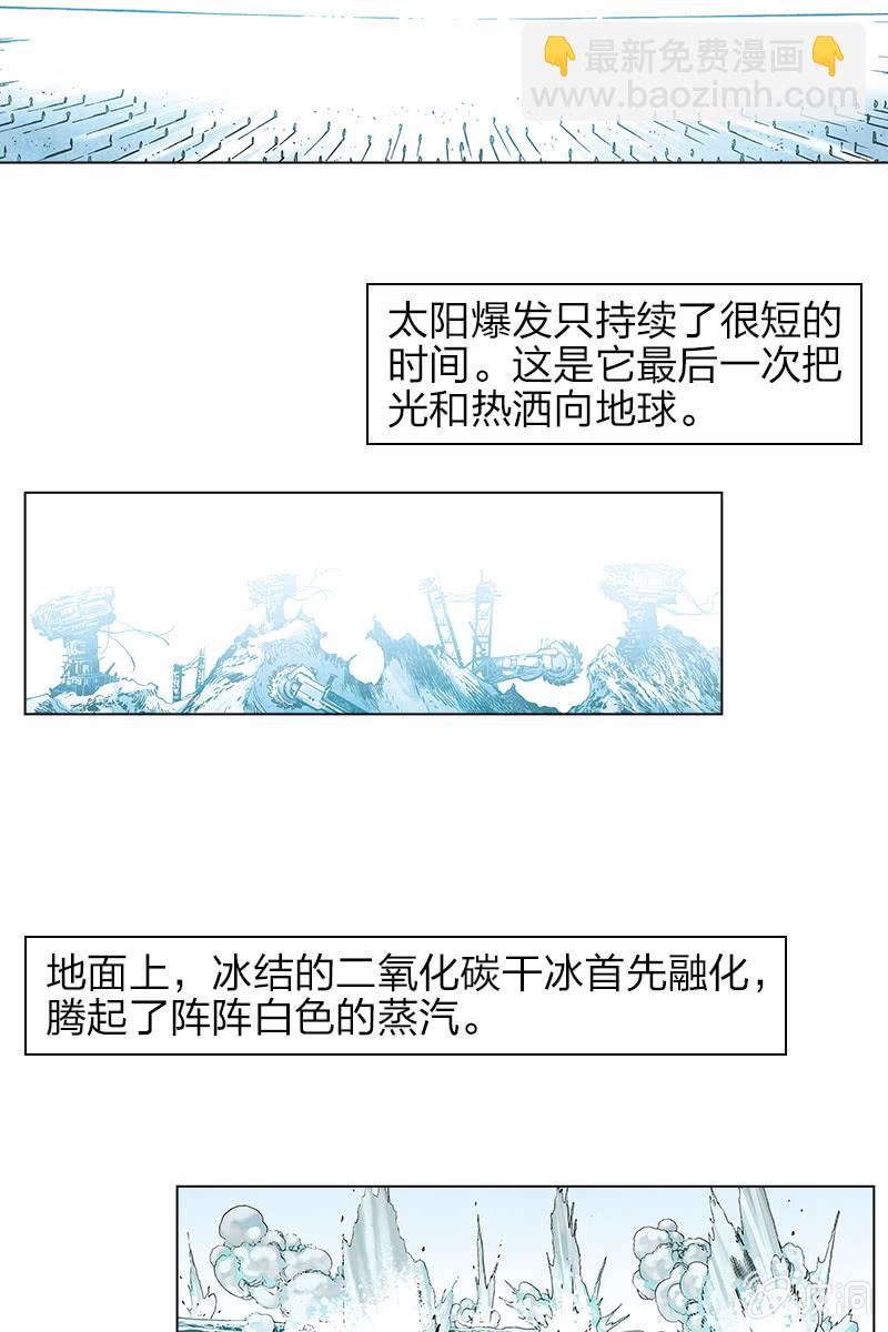 刘慈欣科幻漫画系列高清漫画,《流浪地球》141图