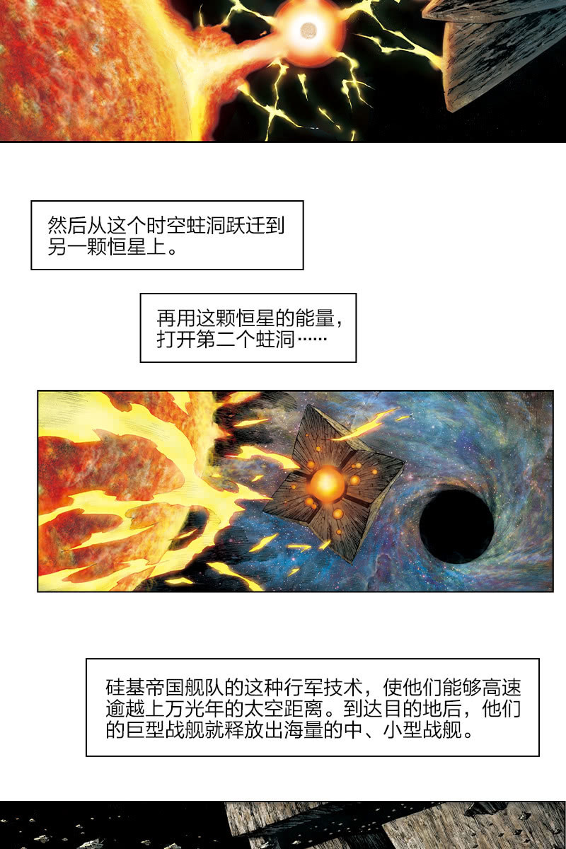 刘慈欣科幻漫画系列免费阅读漫画,《乡村教师》042图