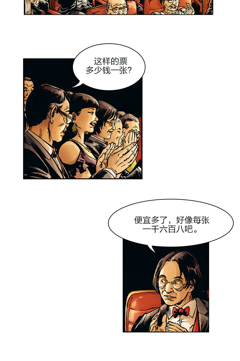 刘慈欣科幻漫画系列漫画,《圆圆的肥皂泡》042图