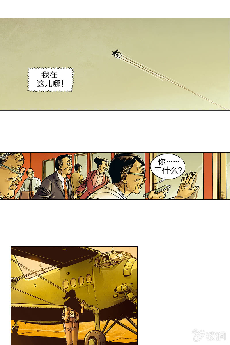 刘慈欣科幻漫画系列书籍漫画,《圆圆的肥皂泡》051图