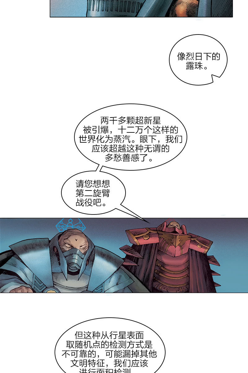 刘慈欣科幻漫画系列漫画,《乡村教师》092图