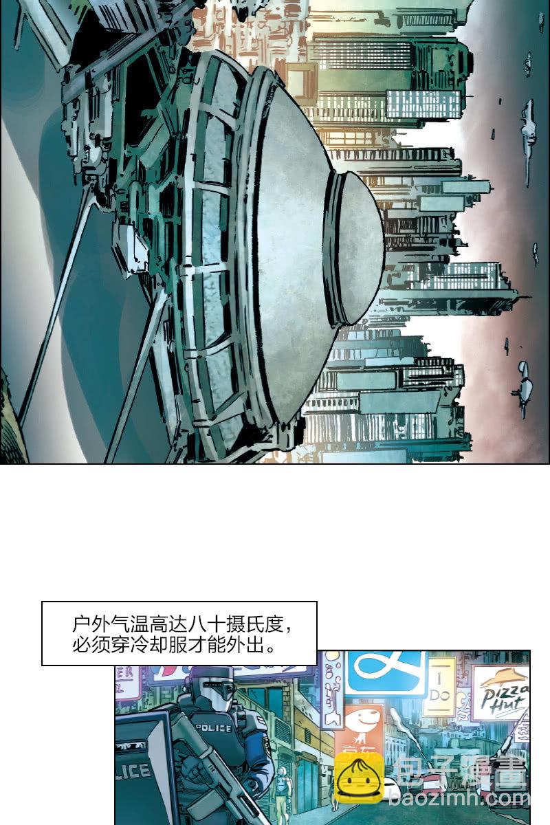 刘慈欣科幻漫画系列书籍漫画,《流浪地球》011图