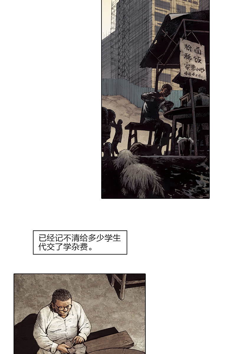 刘慈欣科幻漫画系列书籍漫画,《乡村教师》072图