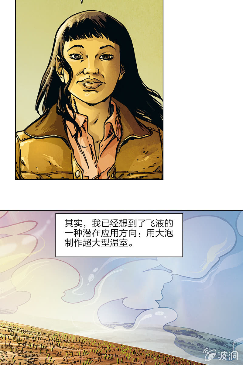 刘慈欣科幻漫画系列高清漫画,《圆圆的肥皂泡》071图
