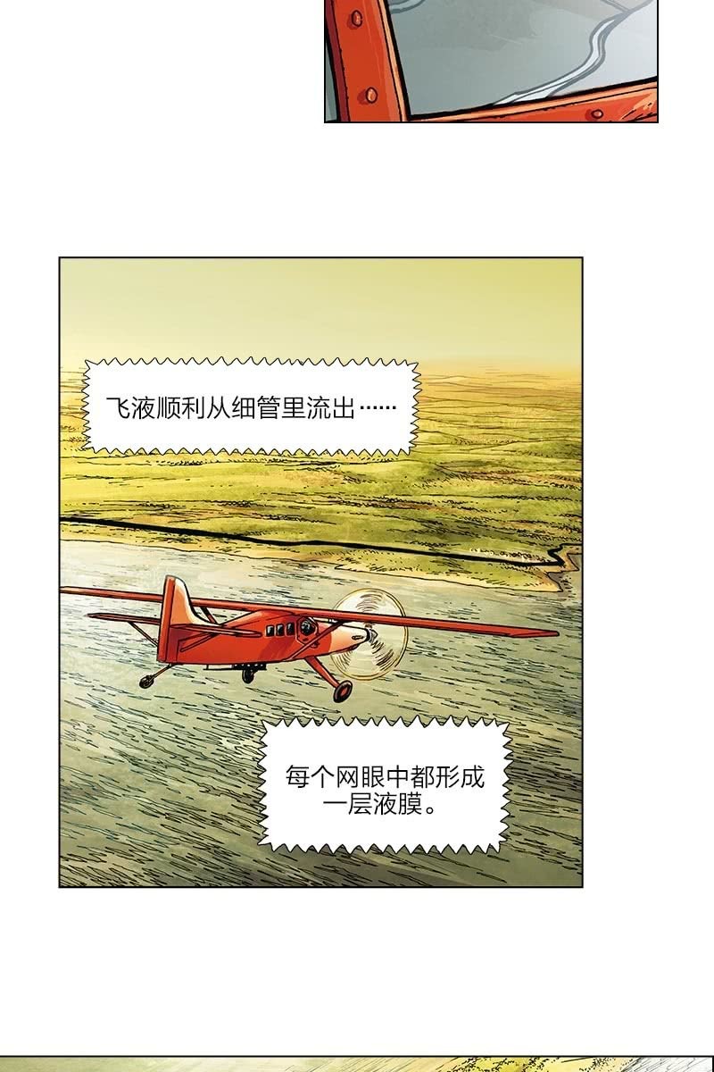 刘慈欣科幻漫画系列书籍漫画,《圆圆的肥皂泡》082图