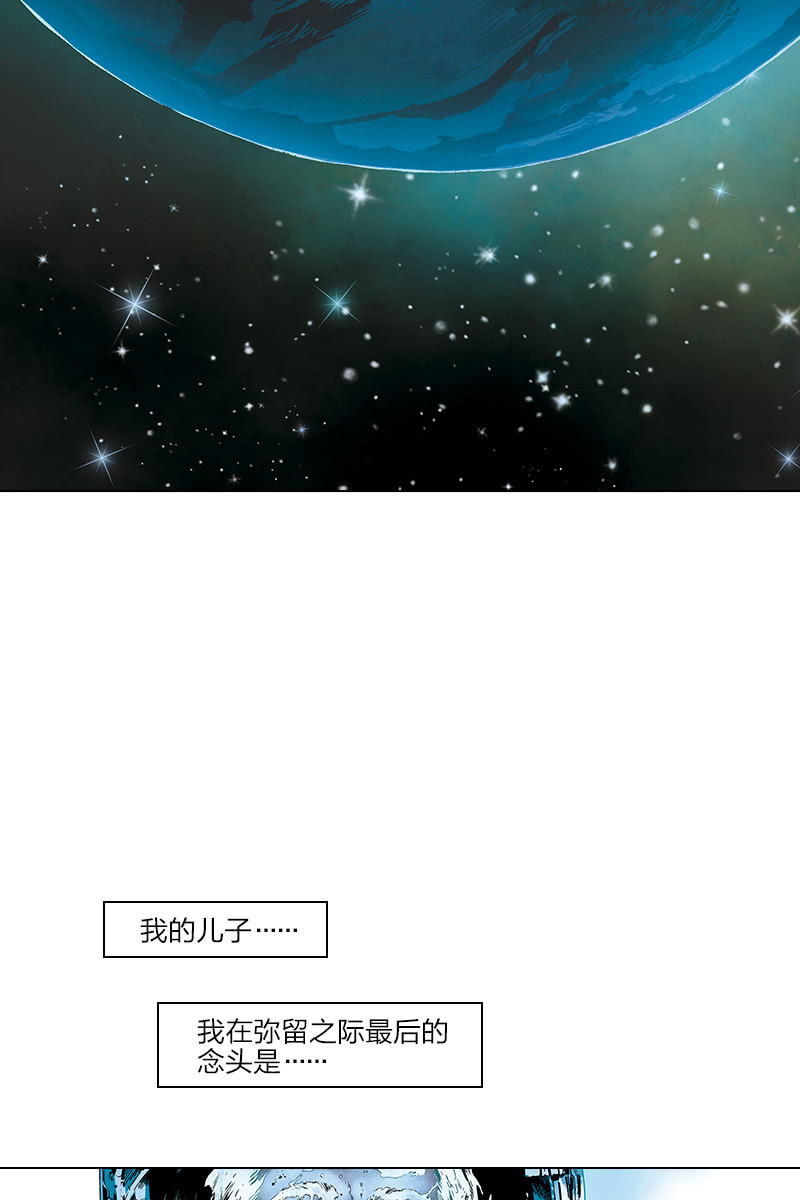 刘慈欣科幻漫画系列高清漫画,《流浪地球》尾声2图