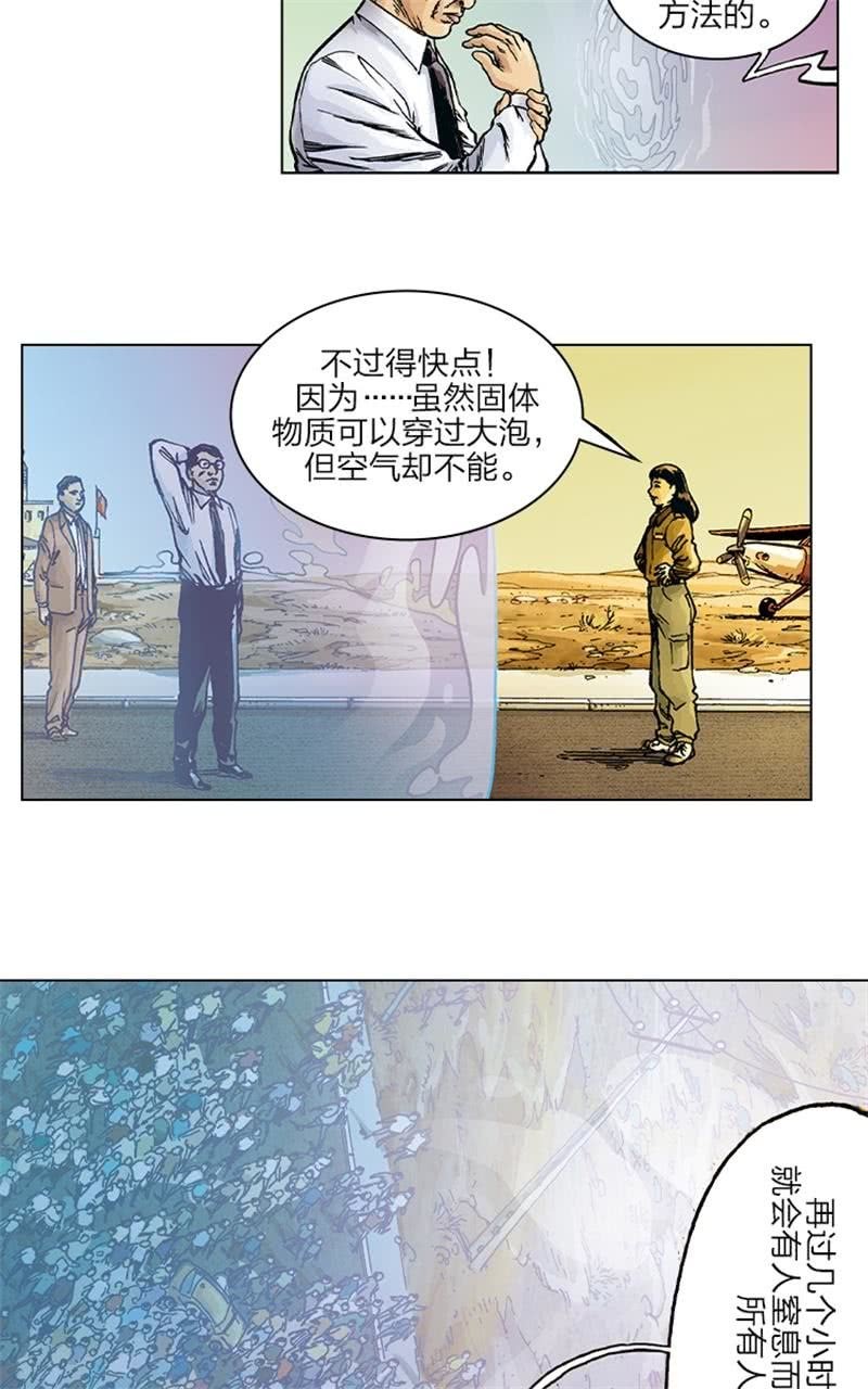 刘慈欣科幻漫画系列漫画,《圆圆的肥皂泡》061图