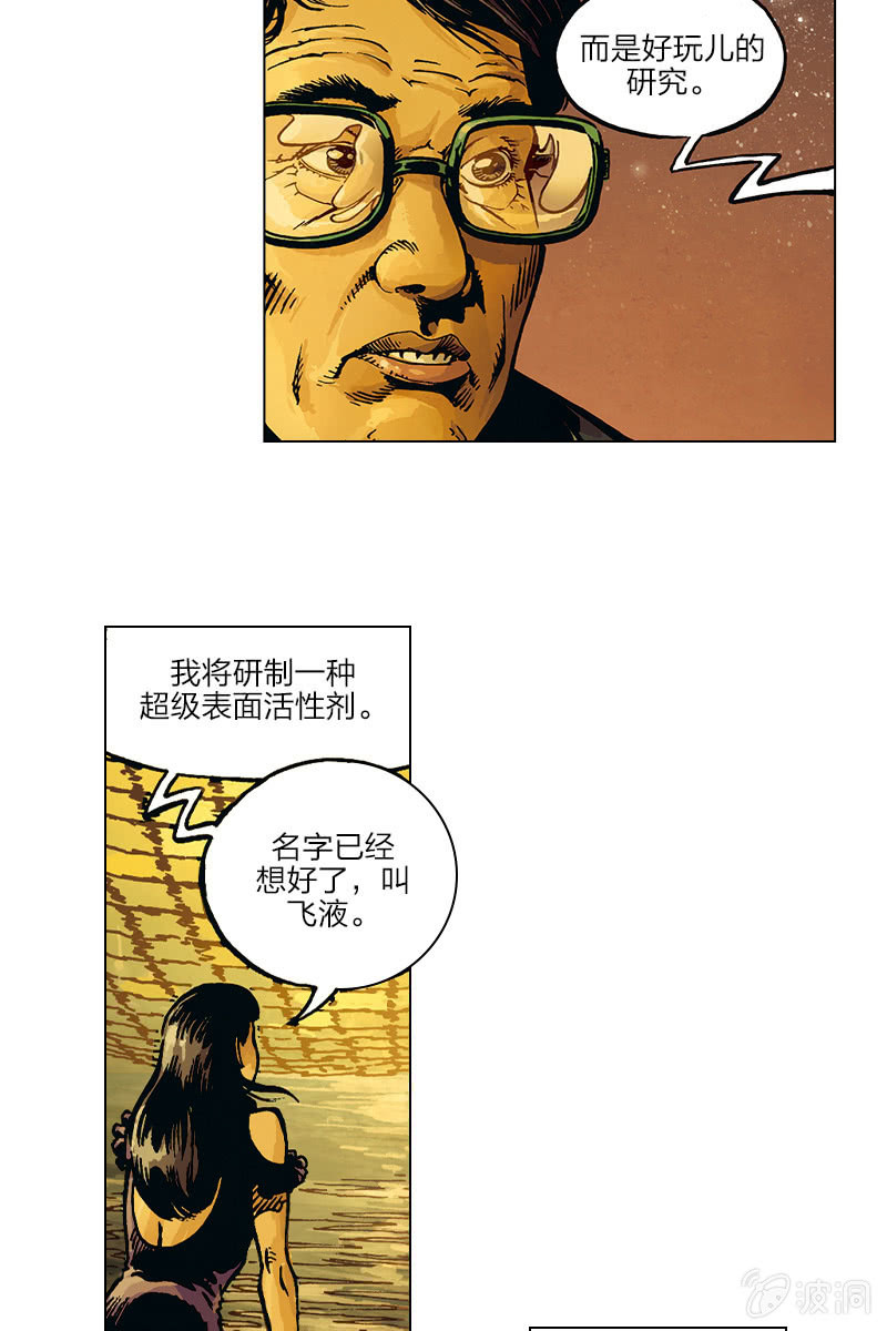 刘慈欣科幻漫画系列书籍漫画,《圆圆的肥皂泡》041图