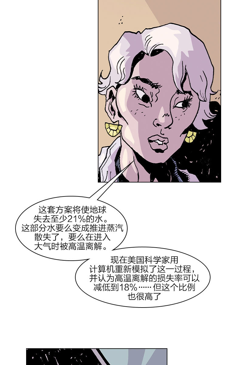 刘慈欣科幻漫画系列书籍漫画,《梦之海》082图