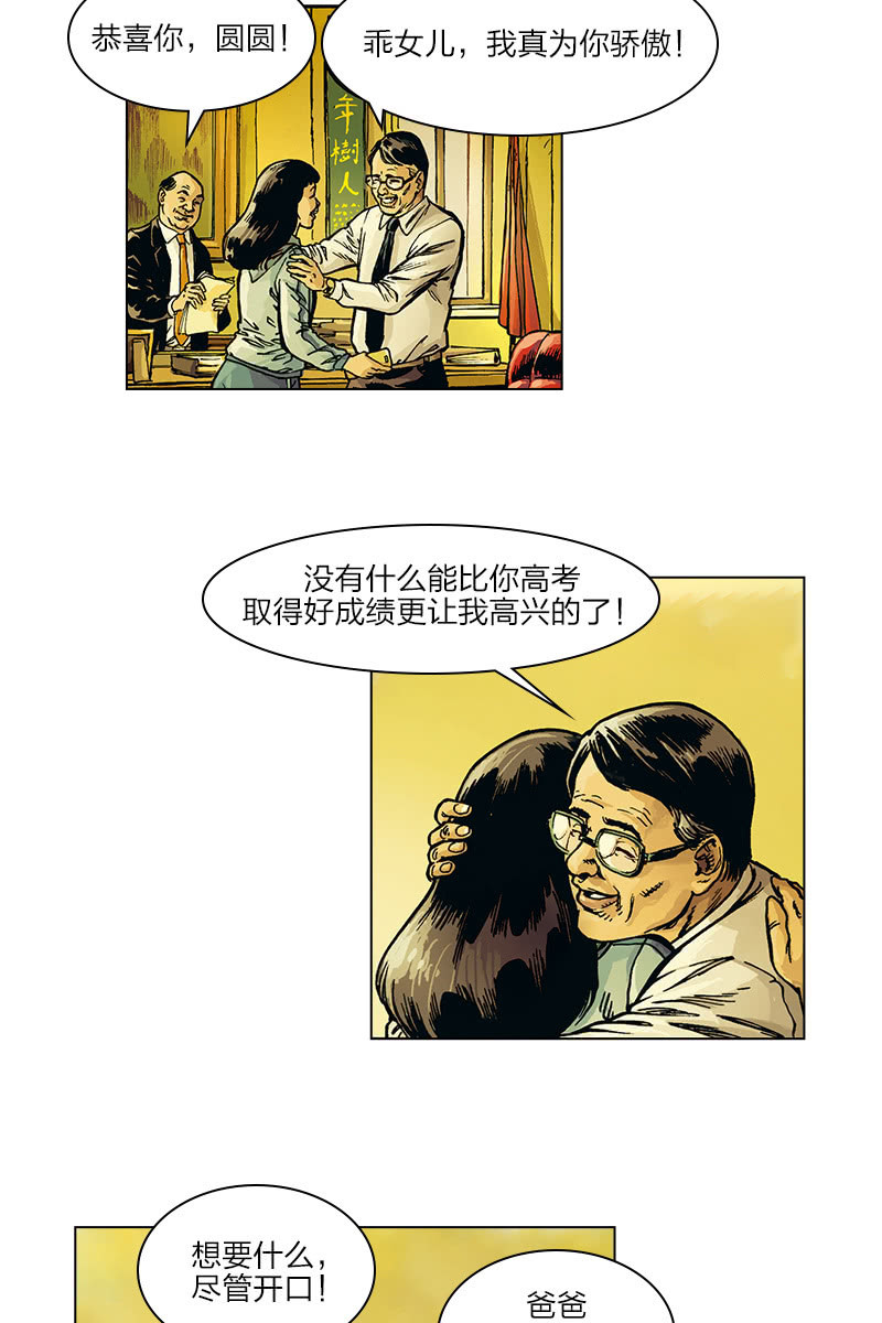 刘慈欣科幻漫画系列漫画,《圆圆的肥皂泡》032图