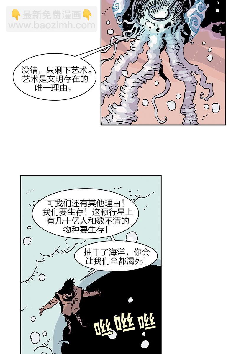 刘慈欣科幻漫画系列书籍漫画,《梦之海》052图