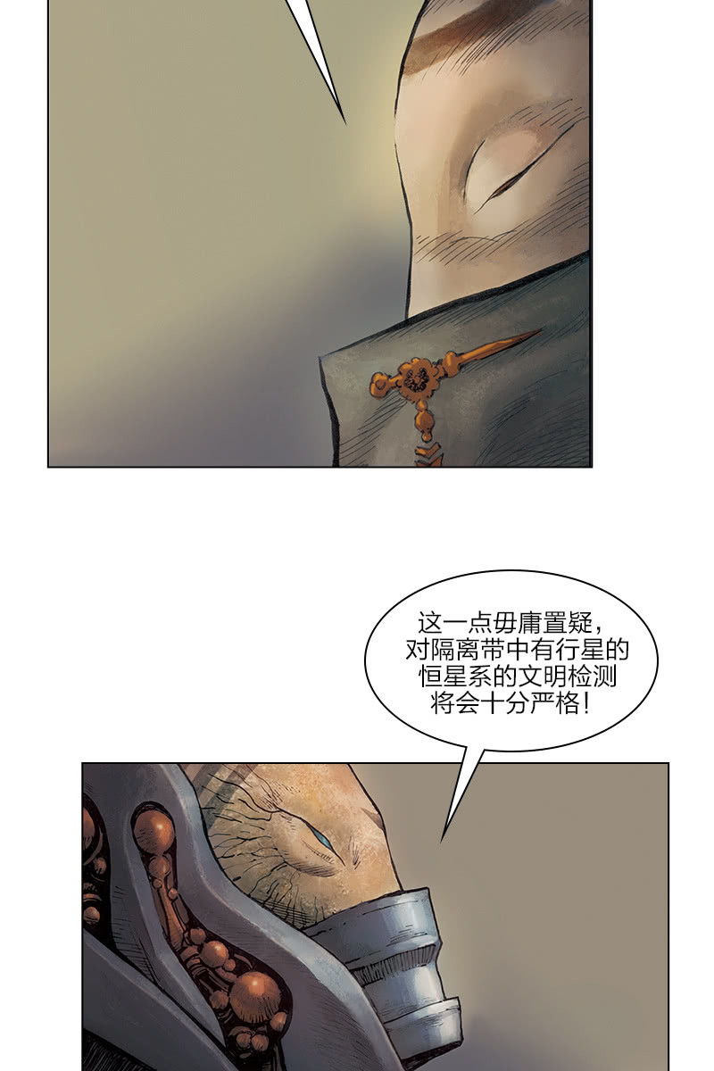 刘慈欣科幻漫画系列书籍漫画,《乡村教师》042图