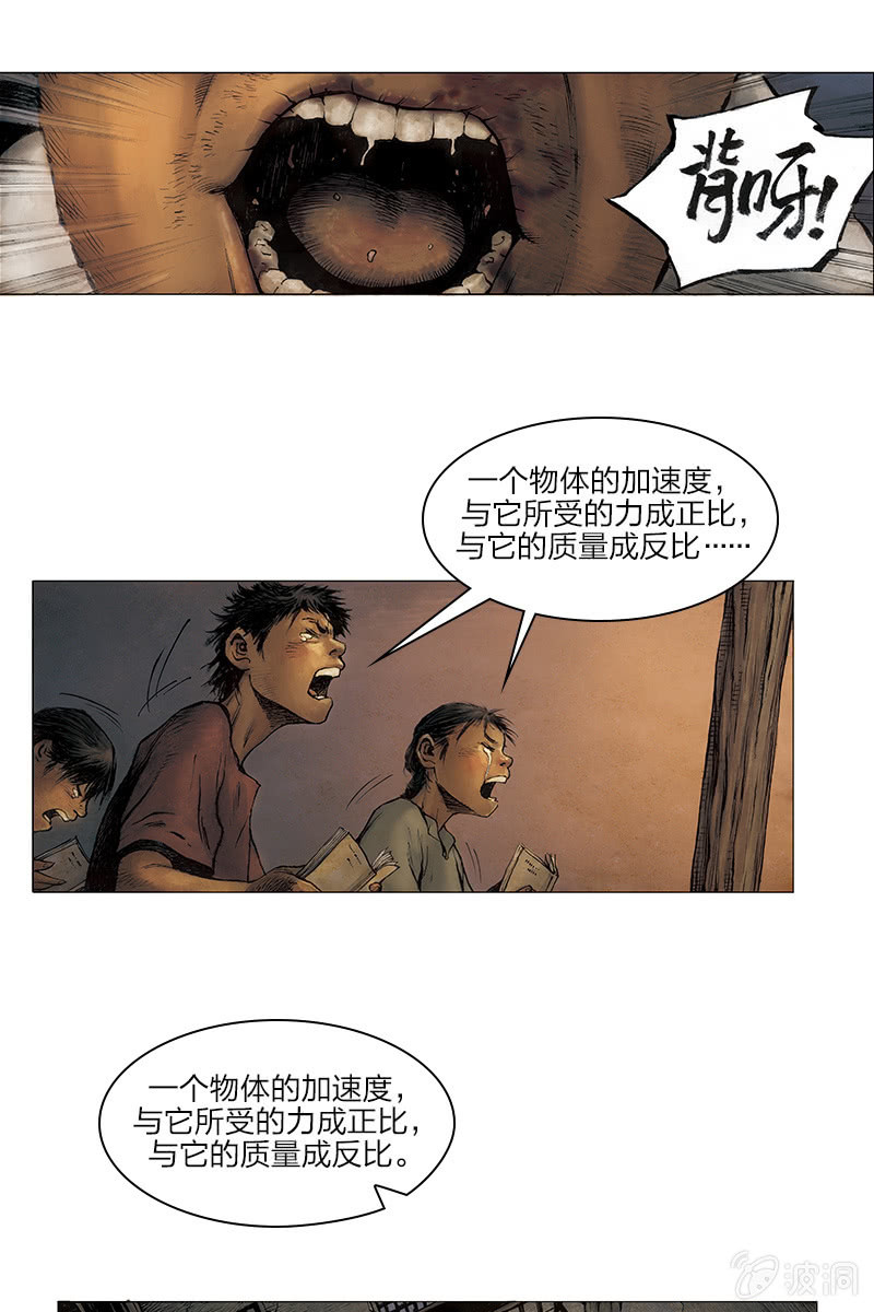 刘慈欣科幻漫画系列高清漫画,《乡村教师》091图