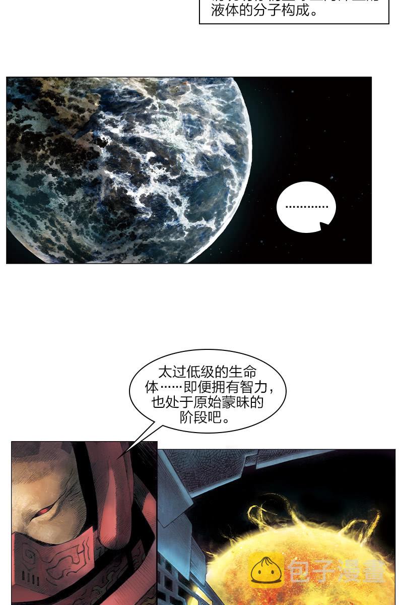 刘慈欣科幻漫画系列书籍漫画,《乡村教师》101图