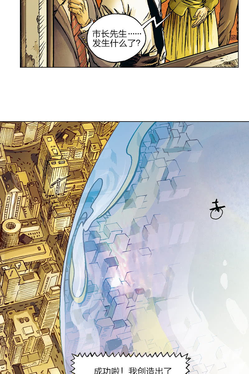 刘慈欣科幻漫画系列书籍漫画,《圆圆的肥皂泡》052图