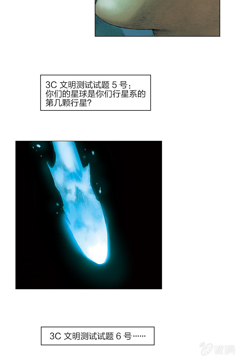 刘慈欣科幻漫画系列书籍漫画,《乡村教师》111图