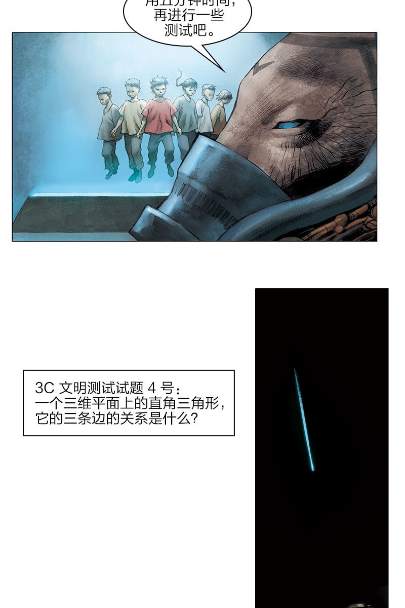 刘慈欣科幻漫画系列漫画,《乡村教师》112图