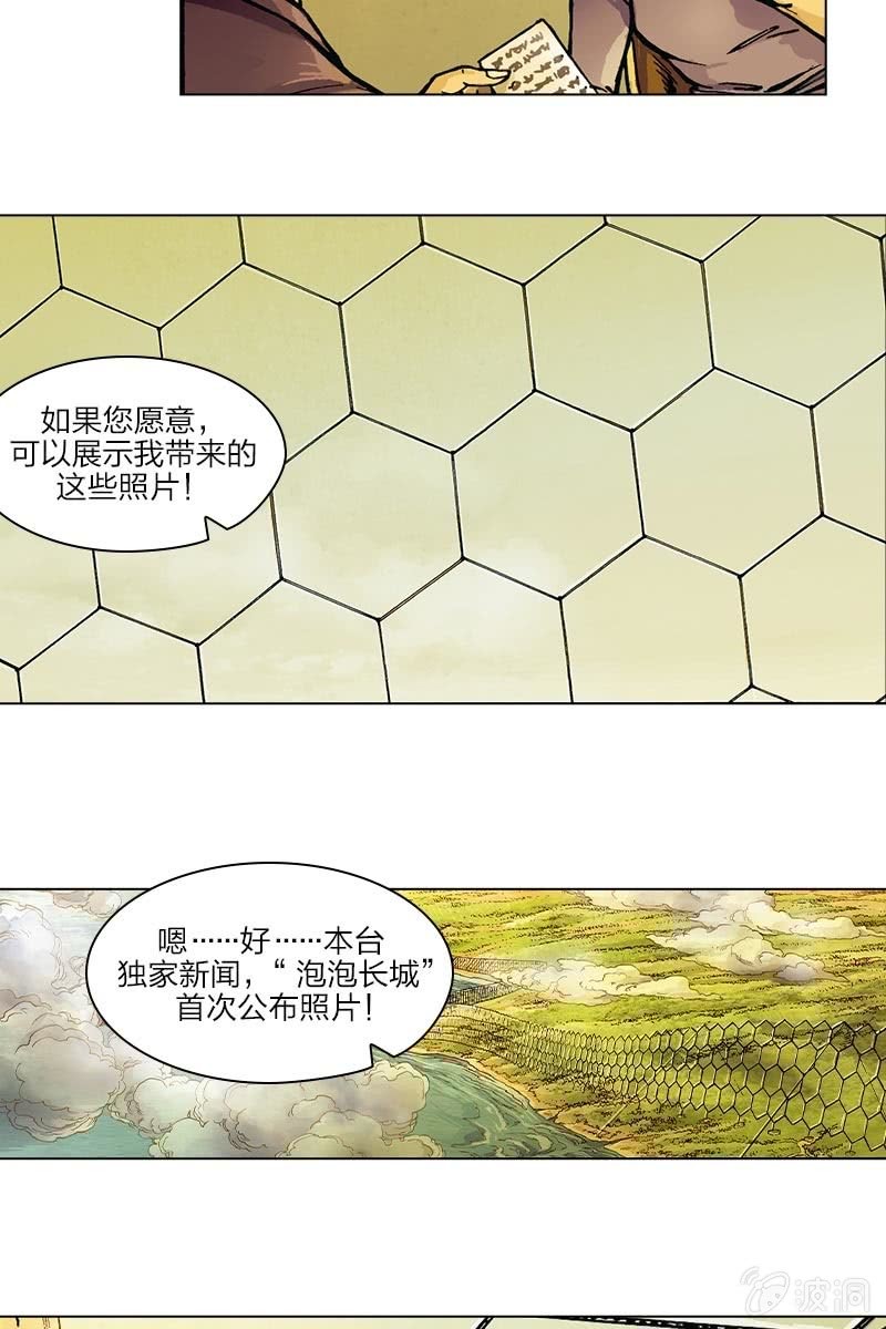刘慈欣科幻漫画系列书籍漫画,《圆圆的肥皂泡》081图