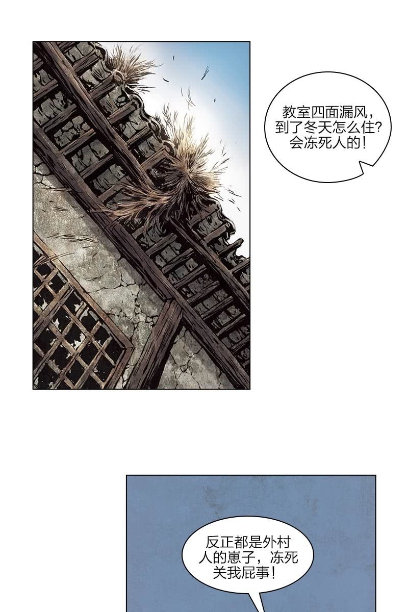 刘慈欣科幻漫画系列书籍漫画,《乡村教师》051图
