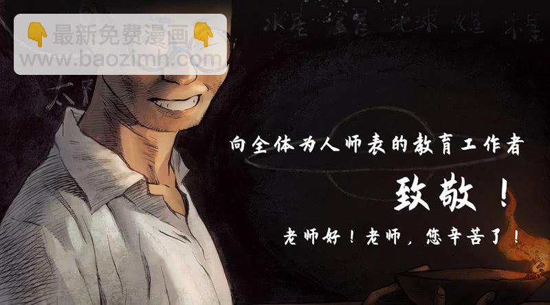 刘慈欣科幻漫画系列书籍漫画,《乡村教师》评论活动2图