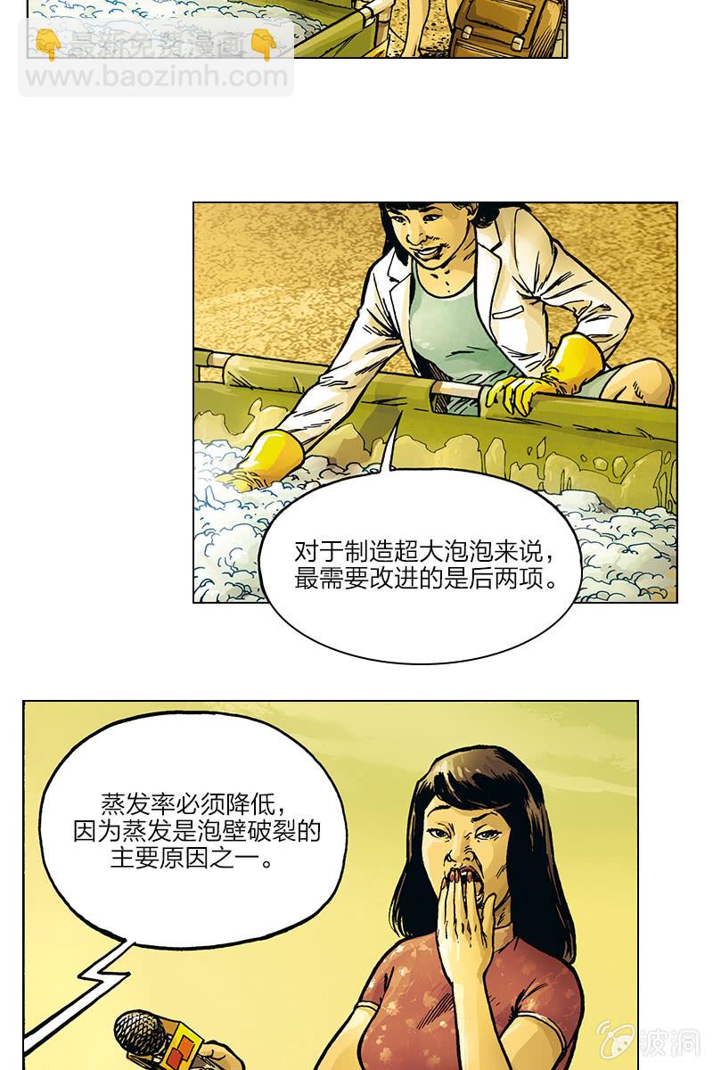 刘慈欣科幻漫画系列高清漫画,《圆圆的肥皂泡》031图