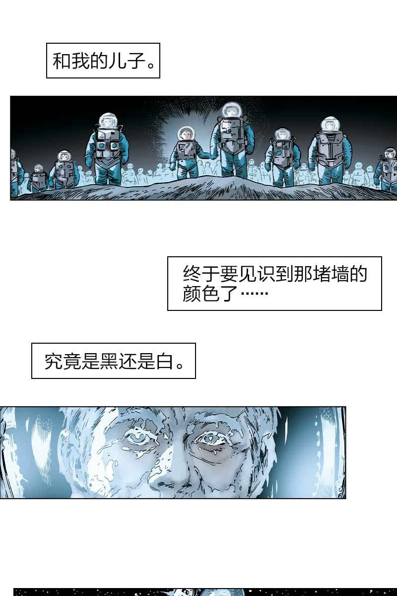 刘慈欣科幻漫画系列书籍漫画,《流浪地球》131图