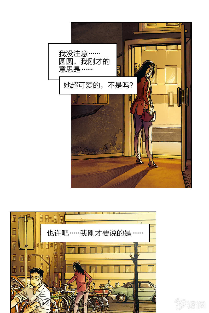 刘慈欣科幻漫画系列高清漫画,《圆圆的肥皂泡》021图