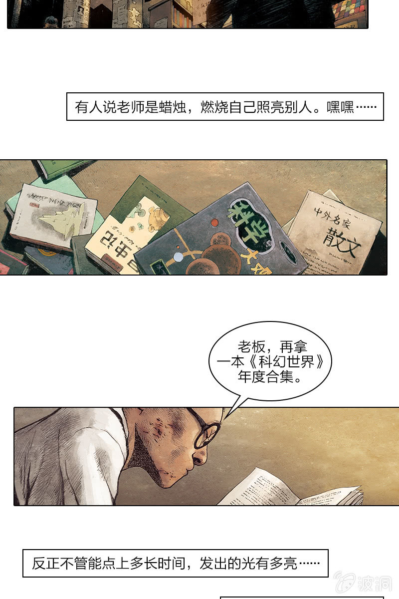 刘慈欣科幻漫画系列书籍漫画,《乡村教师》071图