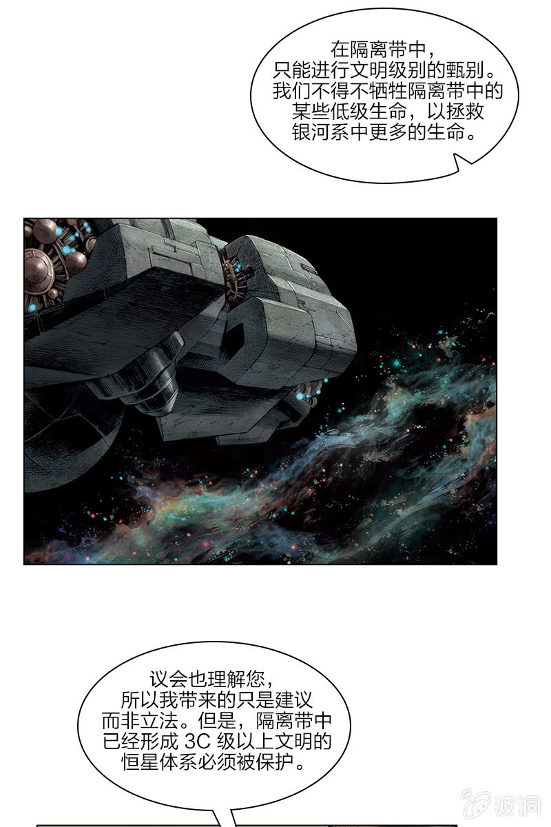 刘慈欣科幻漫画系列书籍漫画,《乡村教师》041图