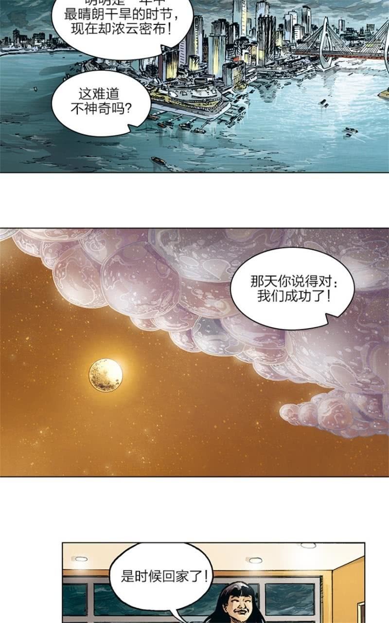 刘慈欣科幻漫画系列书籍漫画,《圆圆的肥皂泡》092图