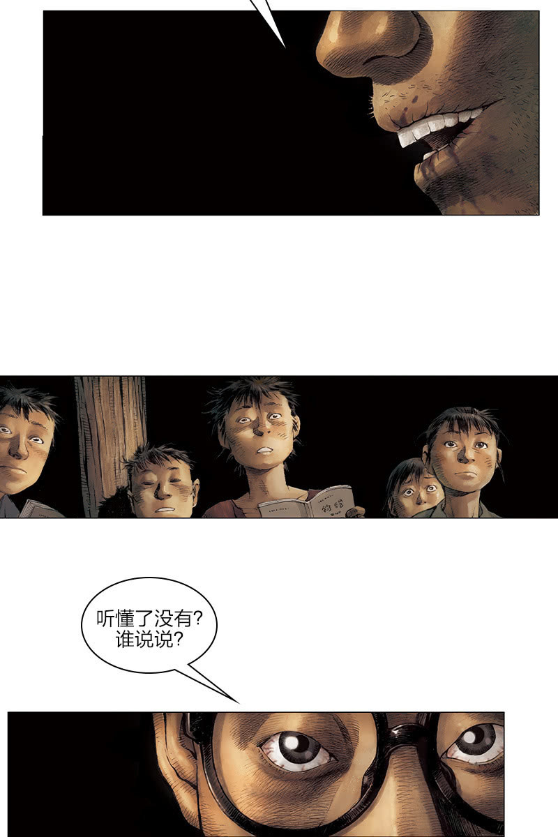 刘慈欣科幻漫画系列高清漫画,《乡村教师》091图