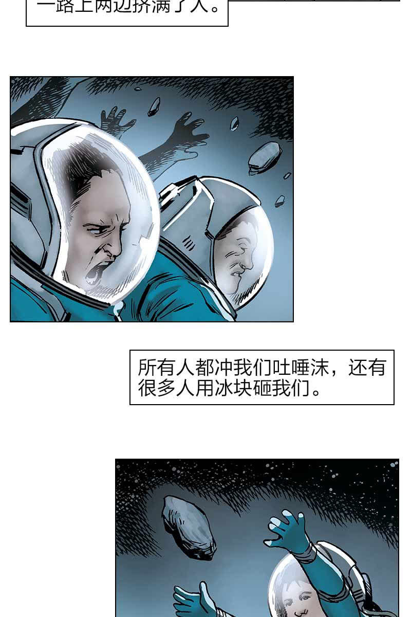 刘慈欣科幻漫画系列书籍漫画,《流浪地球》132图